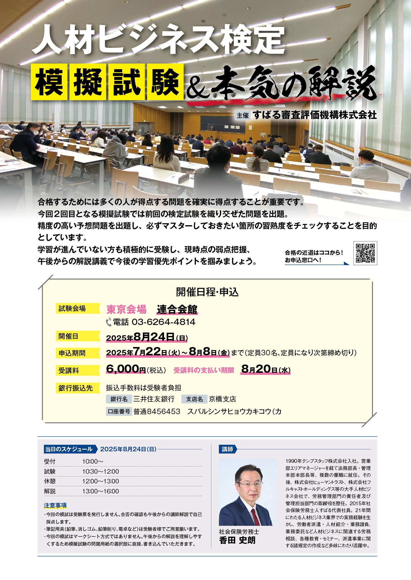 模擬試験image